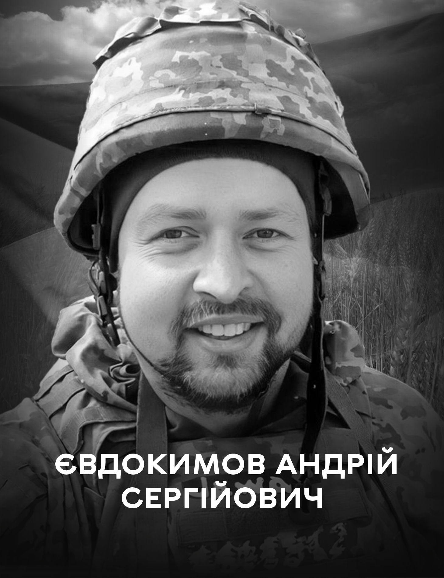 Вінницька громада 30 листопада проводжає у вічність Андрія Євдокимова, який віддав своє життя за свободу України